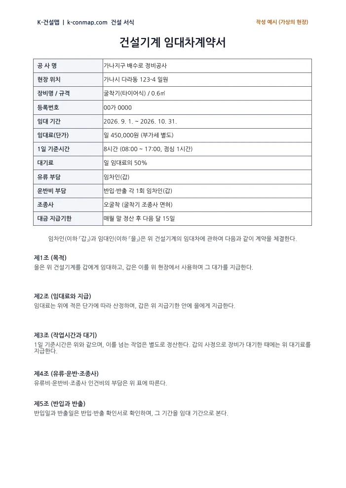 건설기계 임대차계약서 작성 예시 미리보기