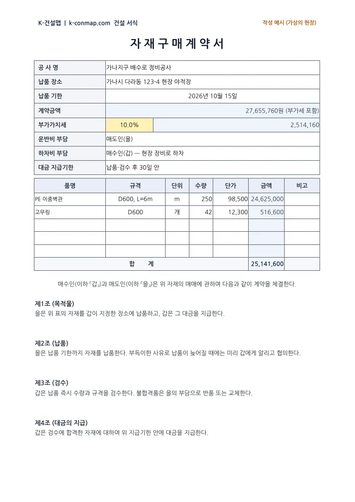 자재 구매계약서 작성 예시 미리보기