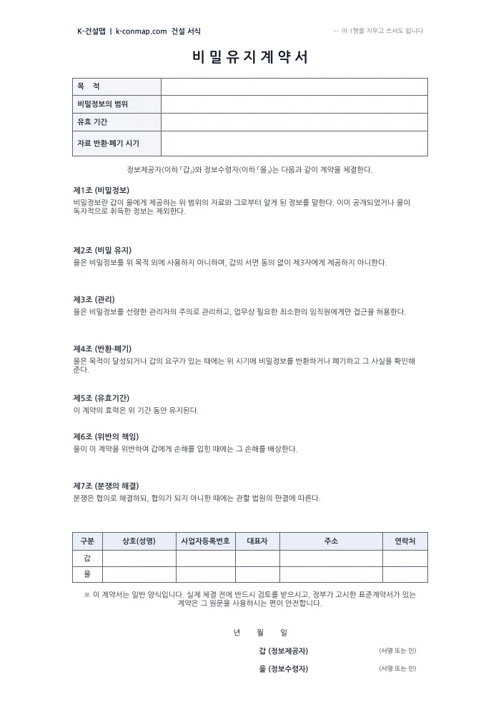 비밀유지계약서 빈 서식 미리보기
