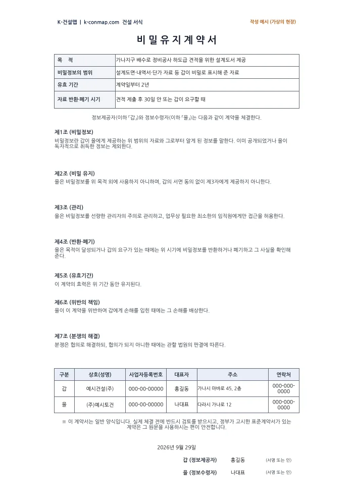 비밀유지계약서 작성 예시 미리보기