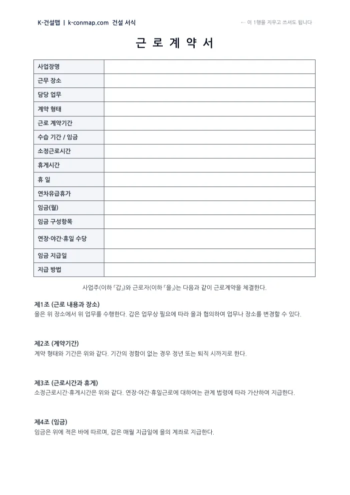 근로계약서 빈 서식 미리보기