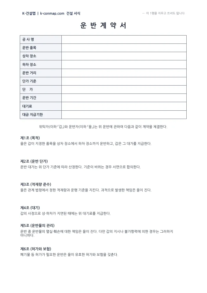 운반계약서 빈 서식 미리보기
