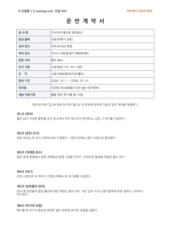 운반계약서 작성 예시 미리보기