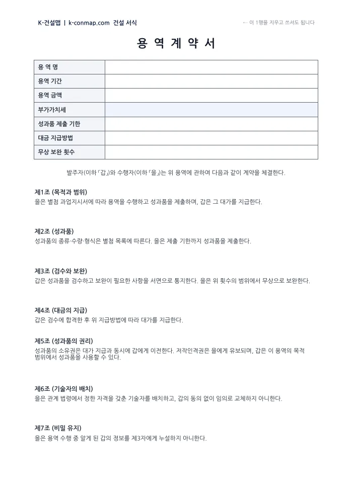 용역계약서 빈 서식 미리보기