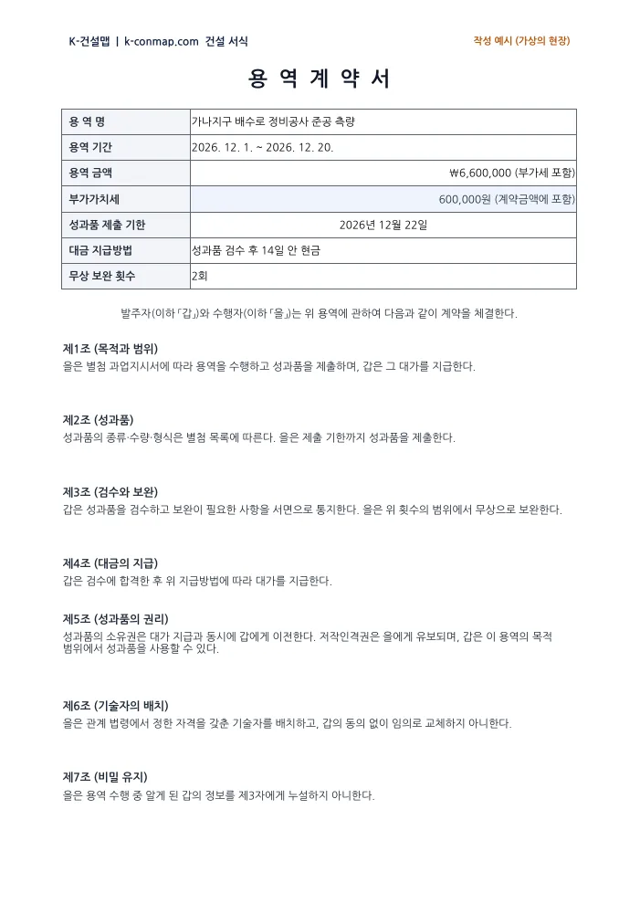 용역계약서 작성 예시 미리보기