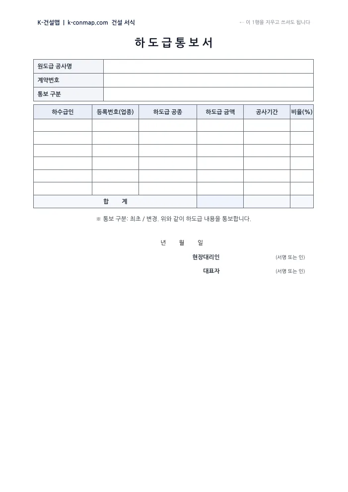 하도급 통보서 빈 서식 미리보기