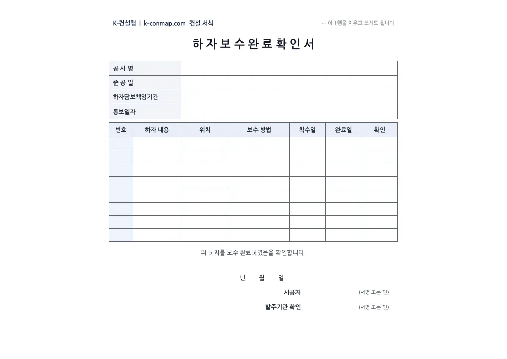 하자보수 완료확인서 빈 서식 미리보기