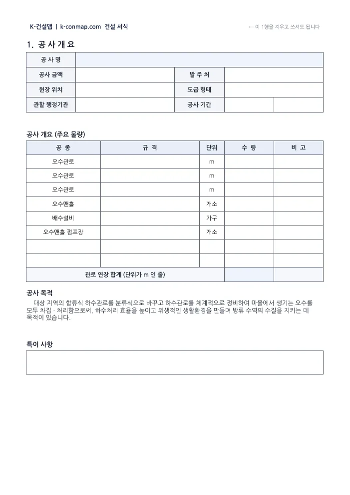 하수관거 시공계획서 1. 공사개요 — 빈 서식 미리보기