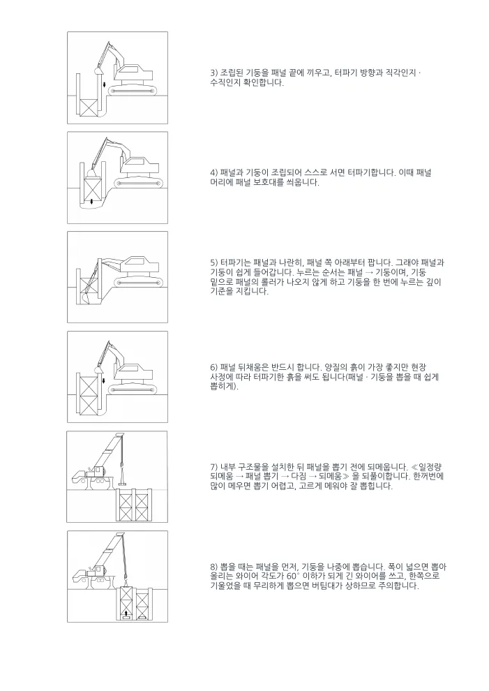 하수관거 시공계획서 조립식 간이흙막이 시공 순서 — 설명 그림 미리보기