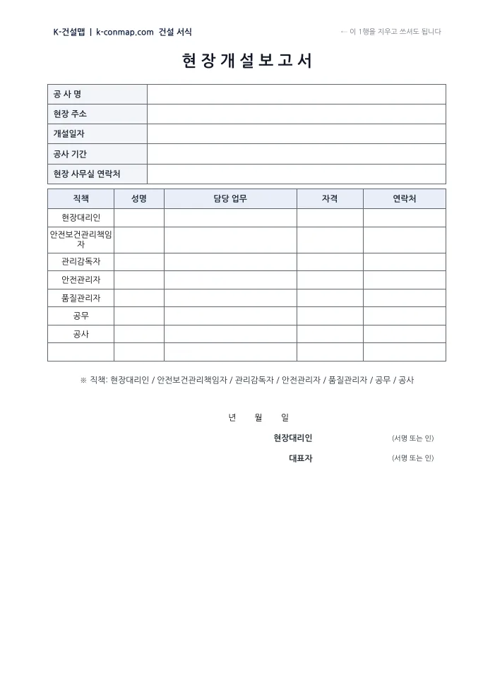 현장 개설 보고서 빈 서식 미리보기