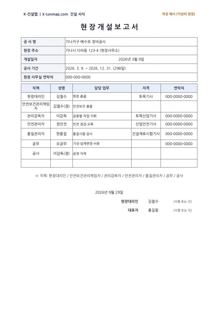 현장 개설 보고서 작성 예시 미리보기