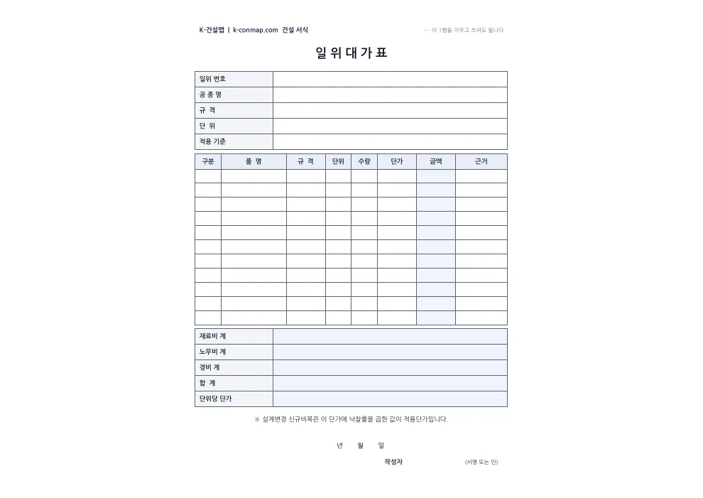 일위대가표 빈 서식 미리보기