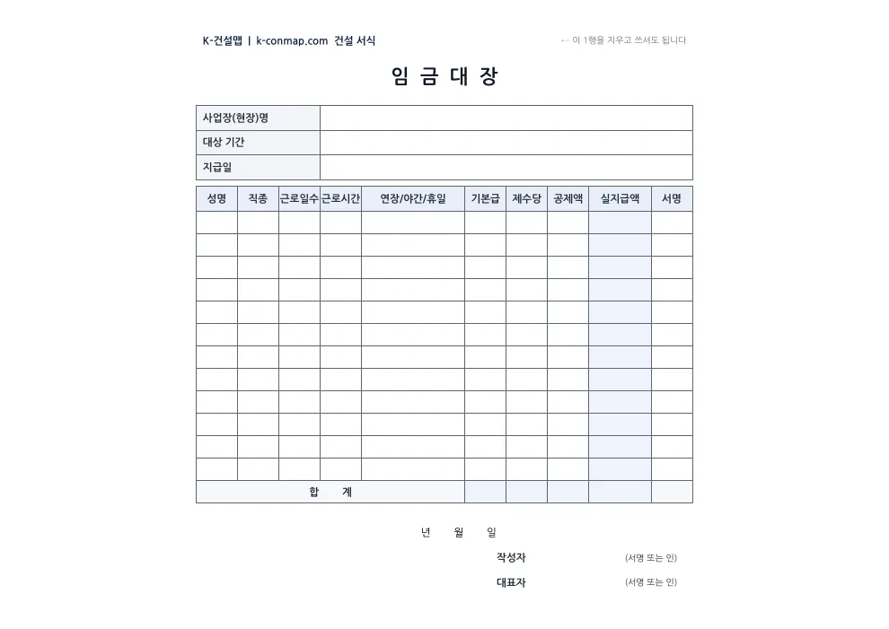 임금대장 빈 서식 미리보기