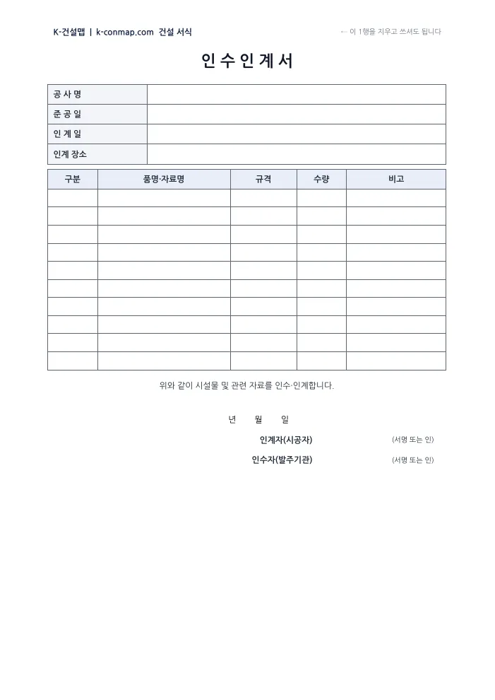 인수인계서 빈 서식 미리보기