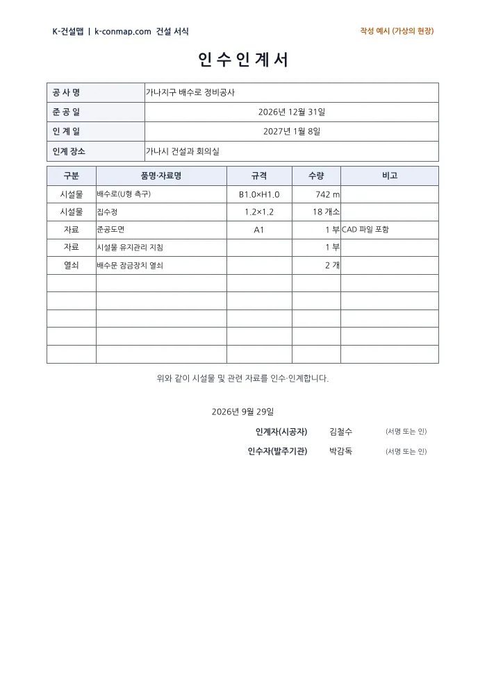 인수인계서 작성 예시 미리보기