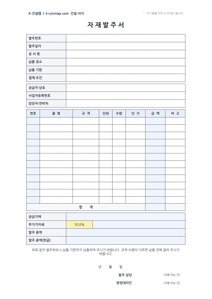 자재발주서 빈 서식 미리보기