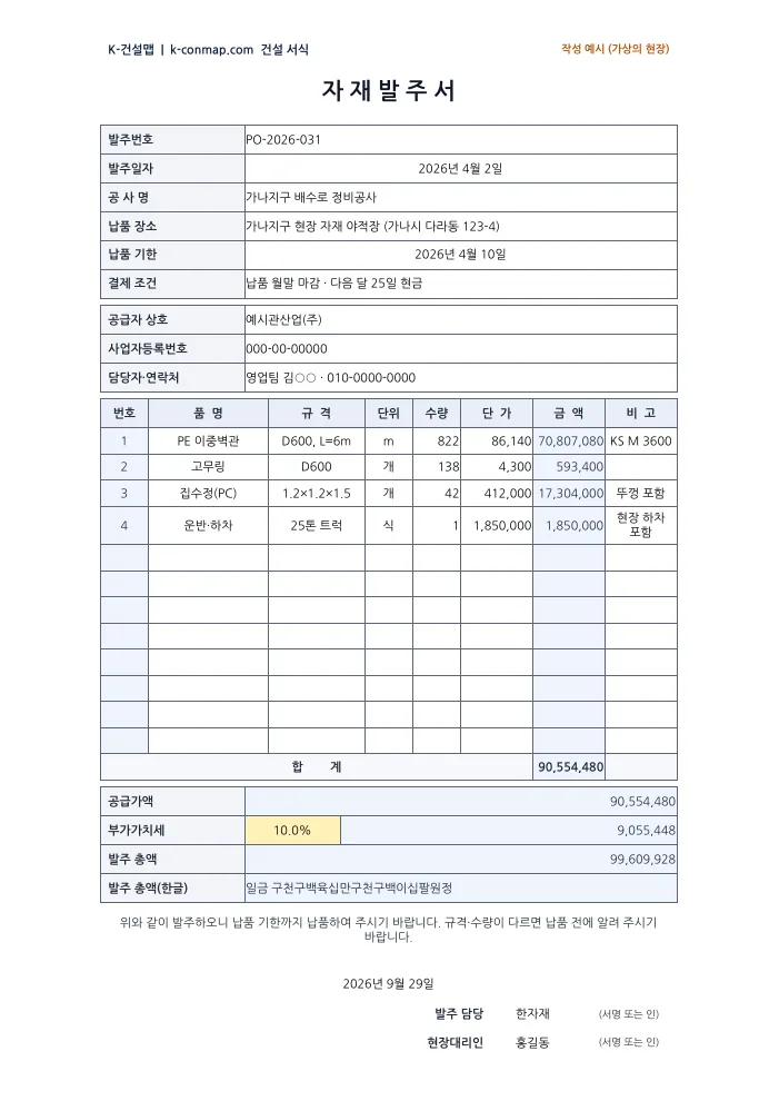 자재발주서 작성 예시 미리보기