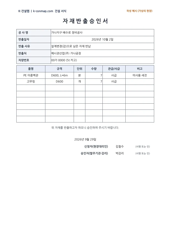 자재 반출 승인서 작성 예시 미리보기
