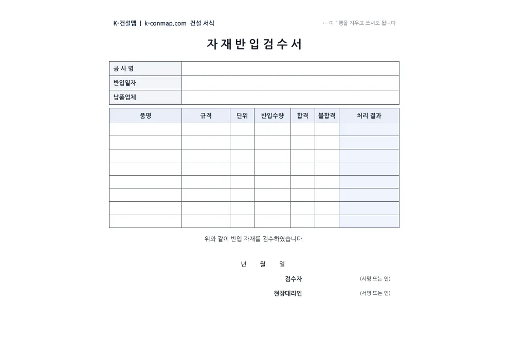 자재 반입검수서 빈 서식 미리보기