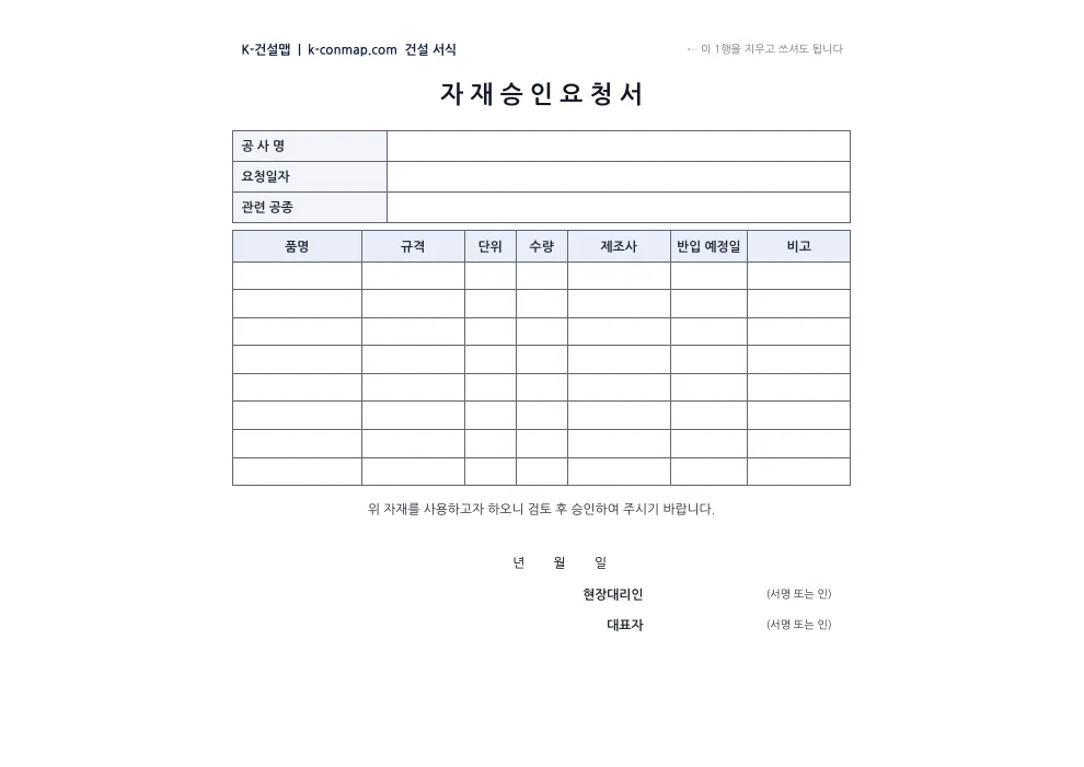 자재 승인요청서 빈 서식 미리보기