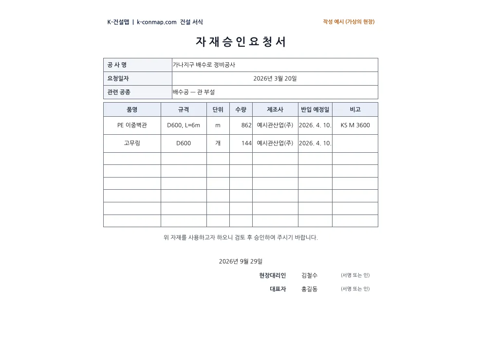 자재 승인요청서 작성 예시 미리보기