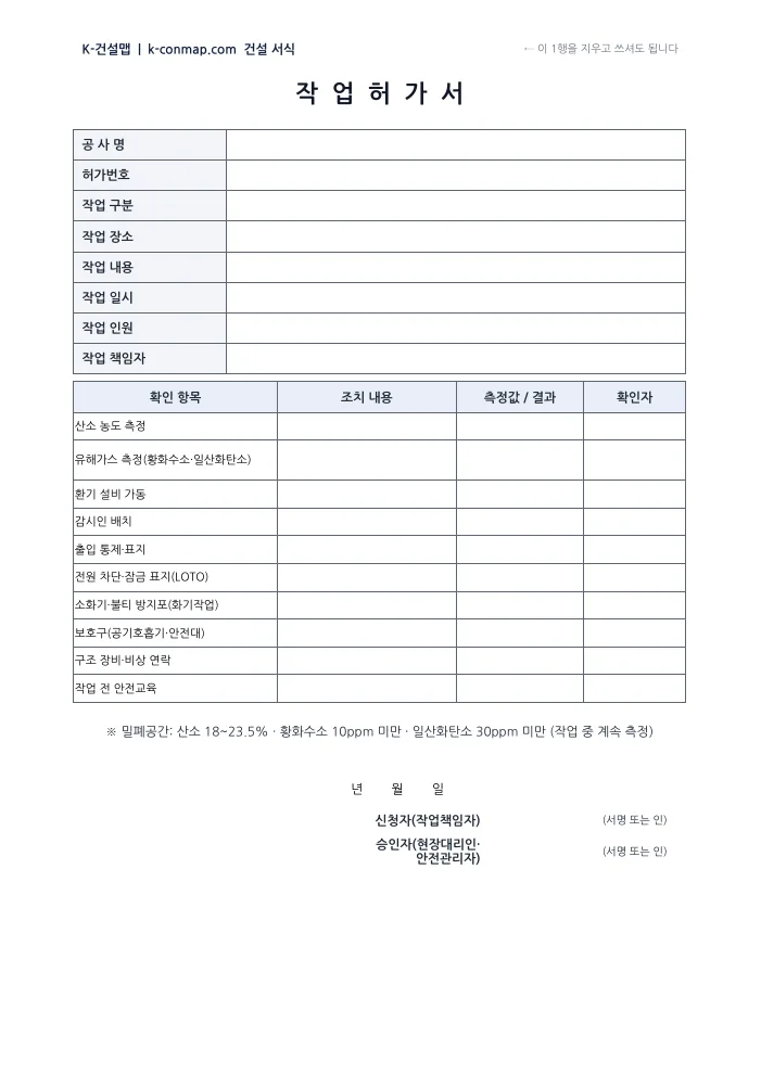 작업허가서 빈 서식 미리보기