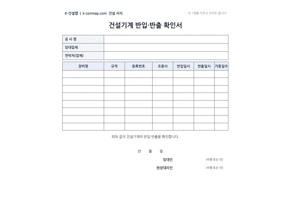 건설기계 반입·반출 확인서 빈 서식 미리보기