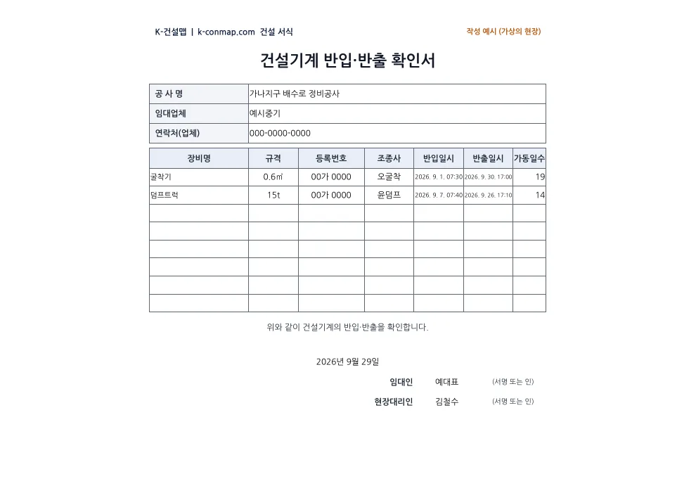 건설기계 반입·반출 확인서 작성 예시 미리보기
