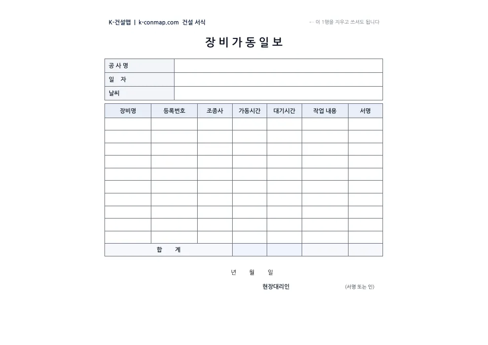 장비 가동일보 빈 서식 미리보기