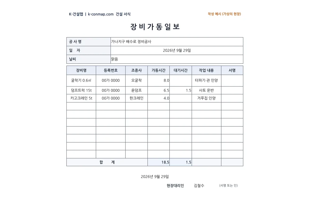 장비 가동일보 작성 예시 미리보기