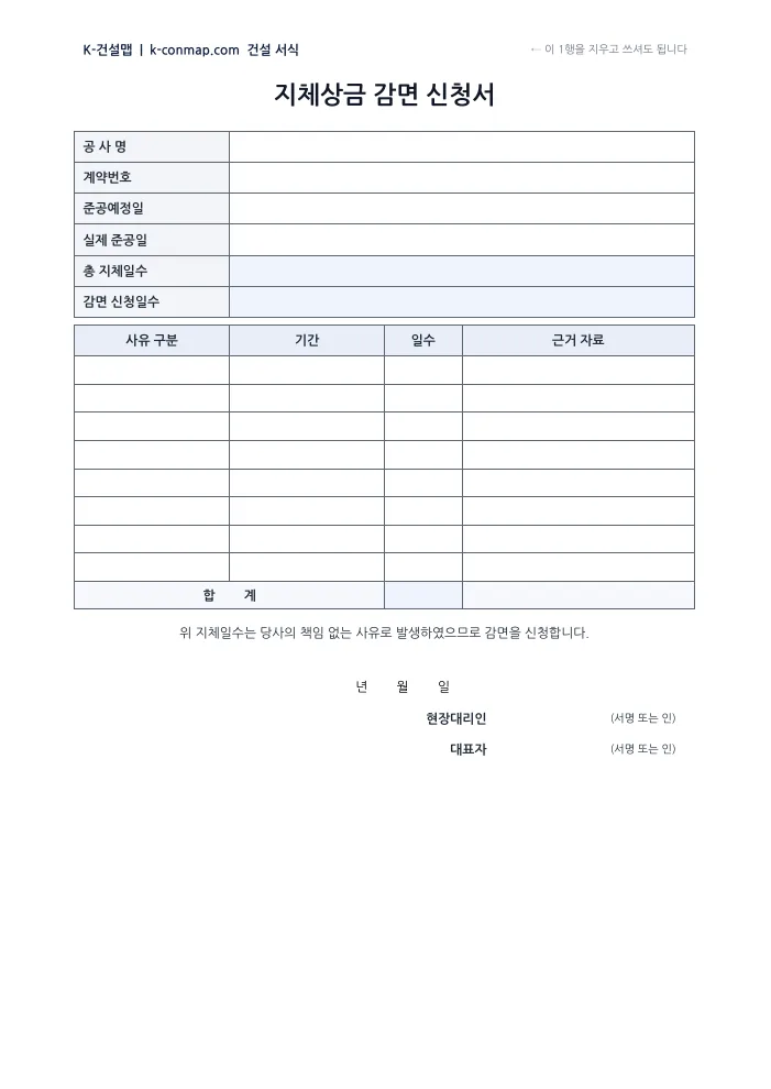 지체상금 감면 신청서 빈 서식 미리보기