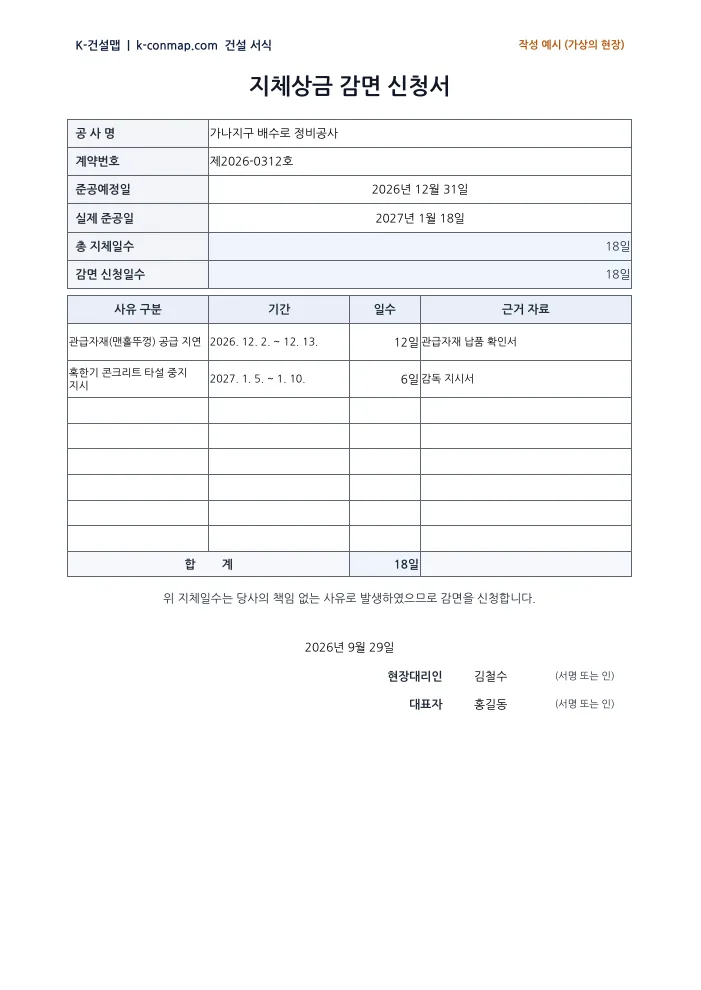 지체상금 감면 신청서 작성 예시 미리보기