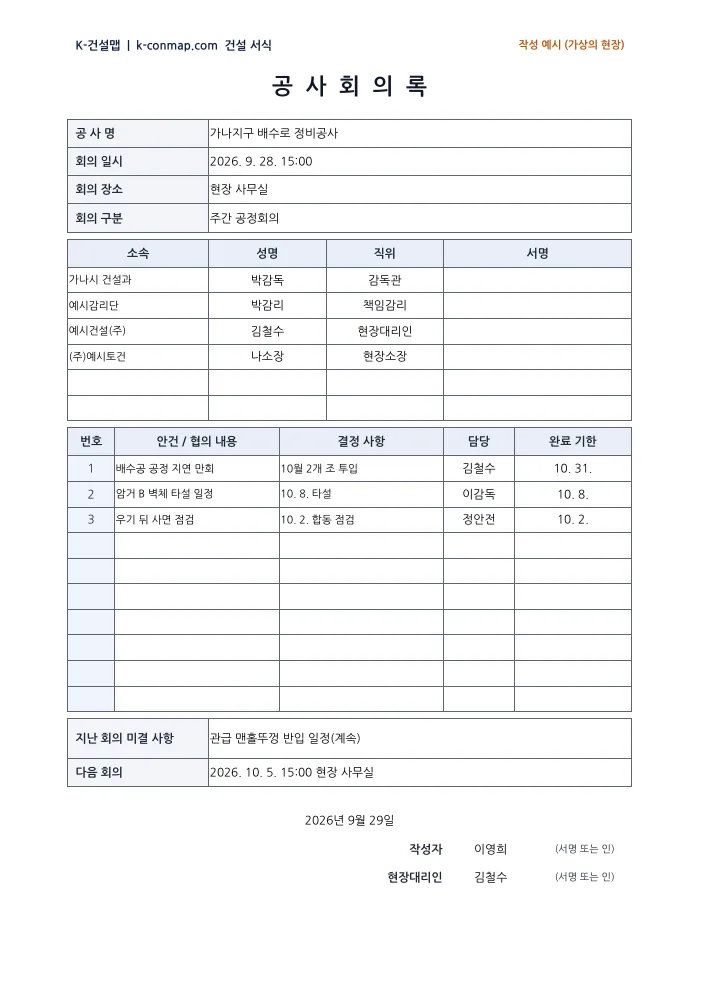 공사 회의록 작성 예시 미리보기