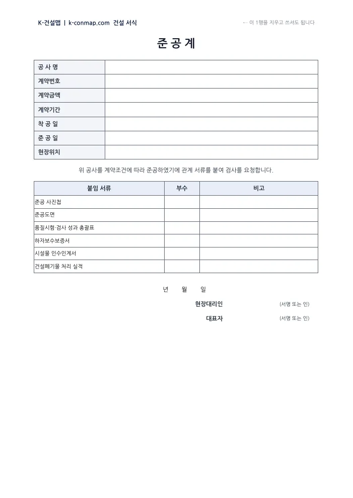 준공계 빈 서식 미리보기