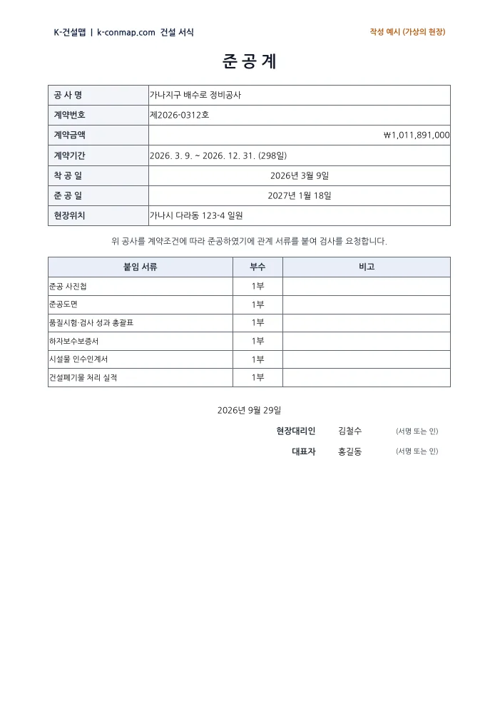 준공계 작성 예시 미리보기