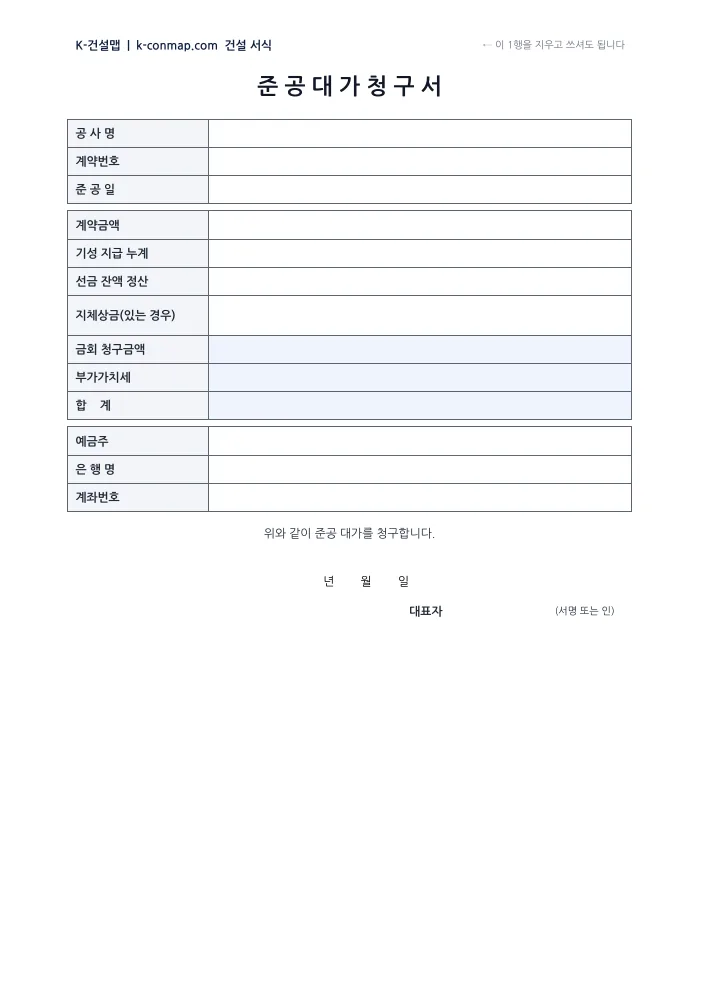 준공대가 청구서 빈 서식 미리보기