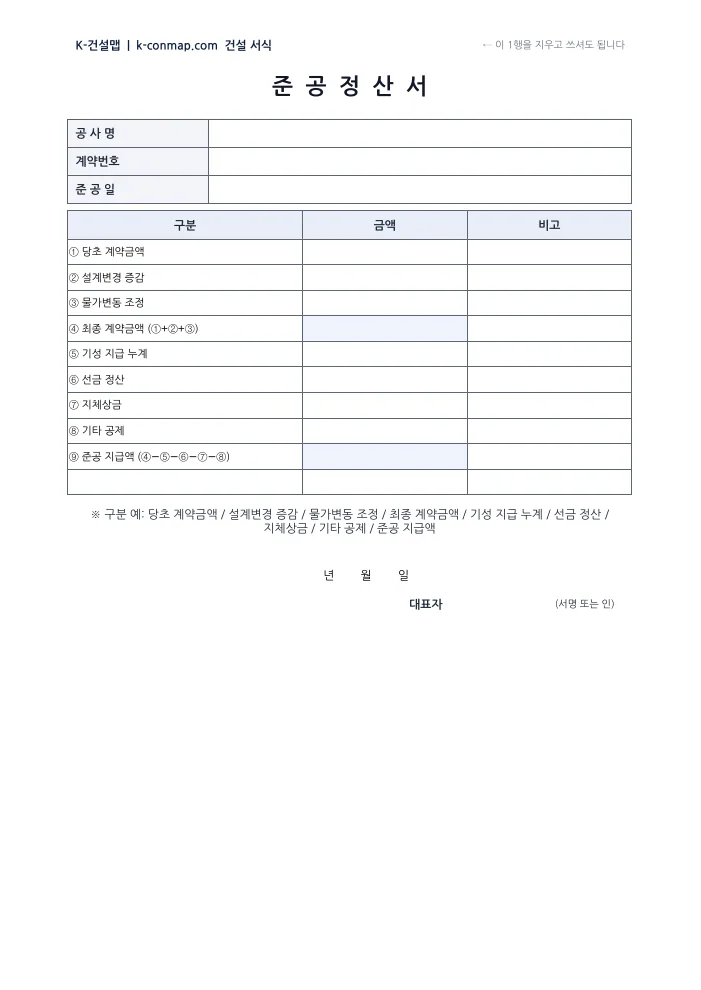 준공 정산서 빈 서식 미리보기