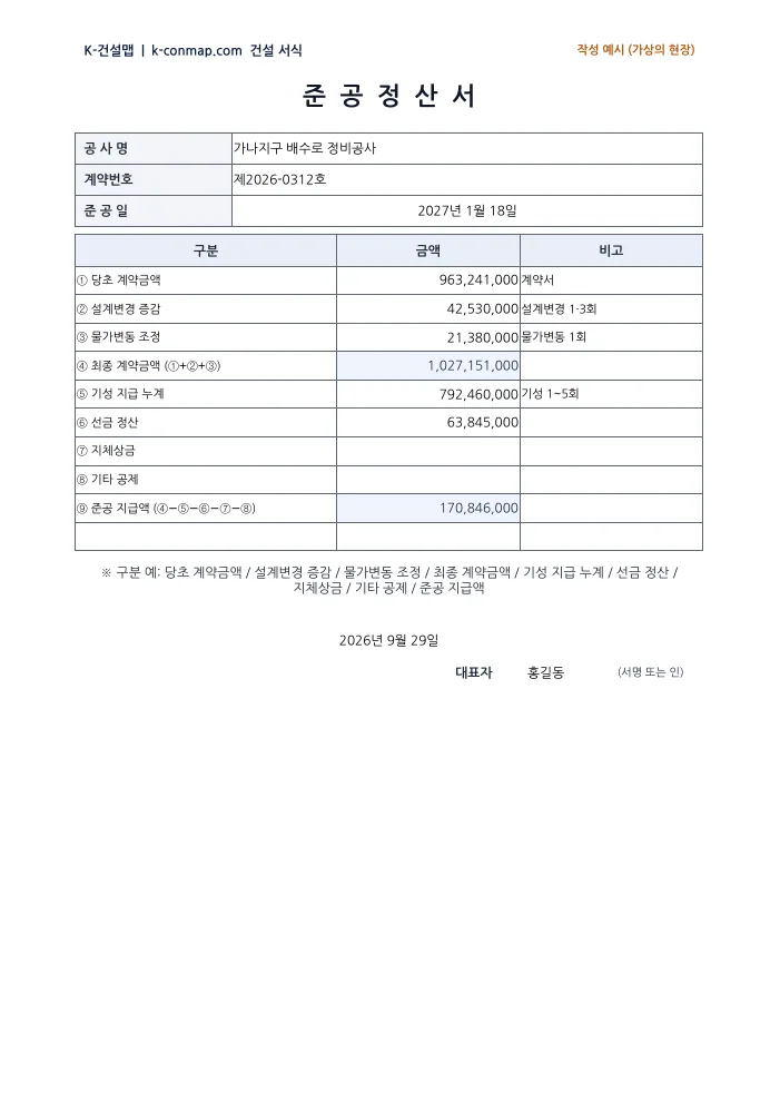 준공 정산서 작성 예시 미리보기
