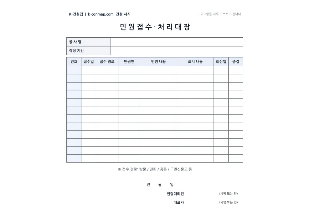 민원 접수·처리대장 빈 서식 미리보기