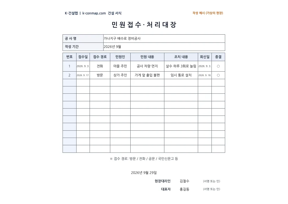 민원 접수·처리대장 작성 예시 미리보기