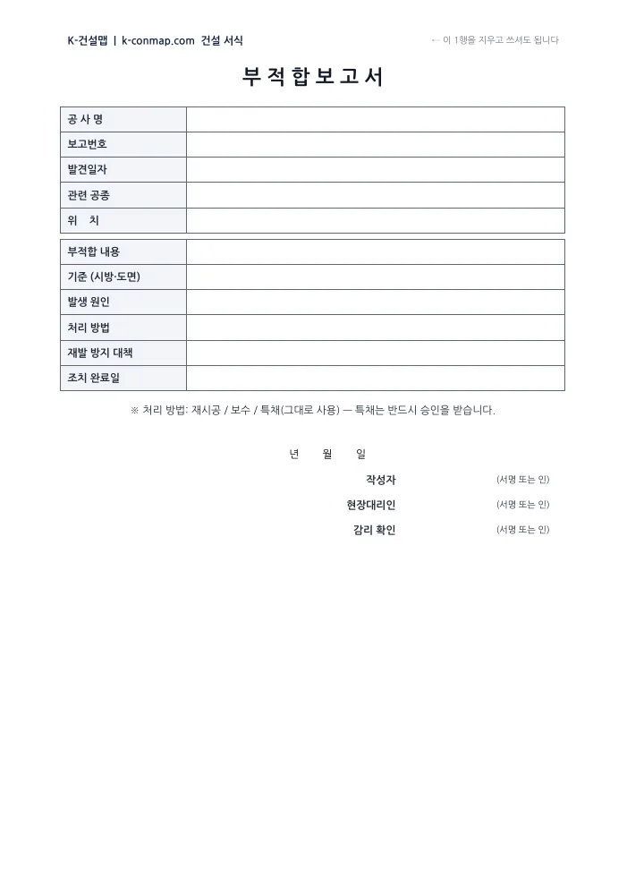 부적합 보고서 빈 서식 미리보기