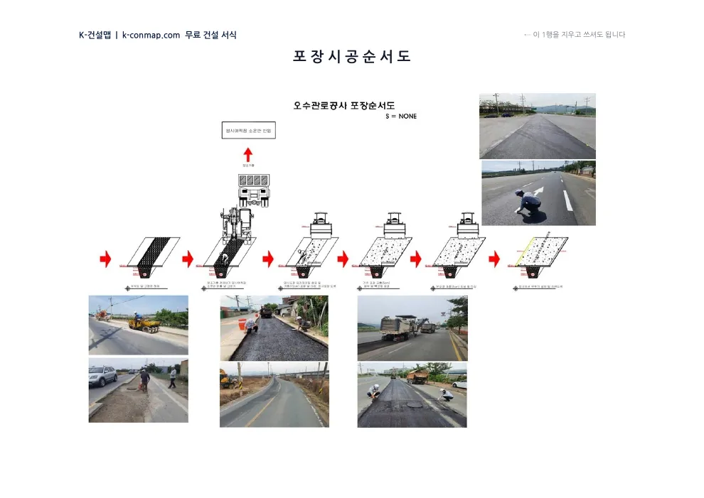 아스콘 포장 작업계획서 시공순서도(원본 그림) 미리보기