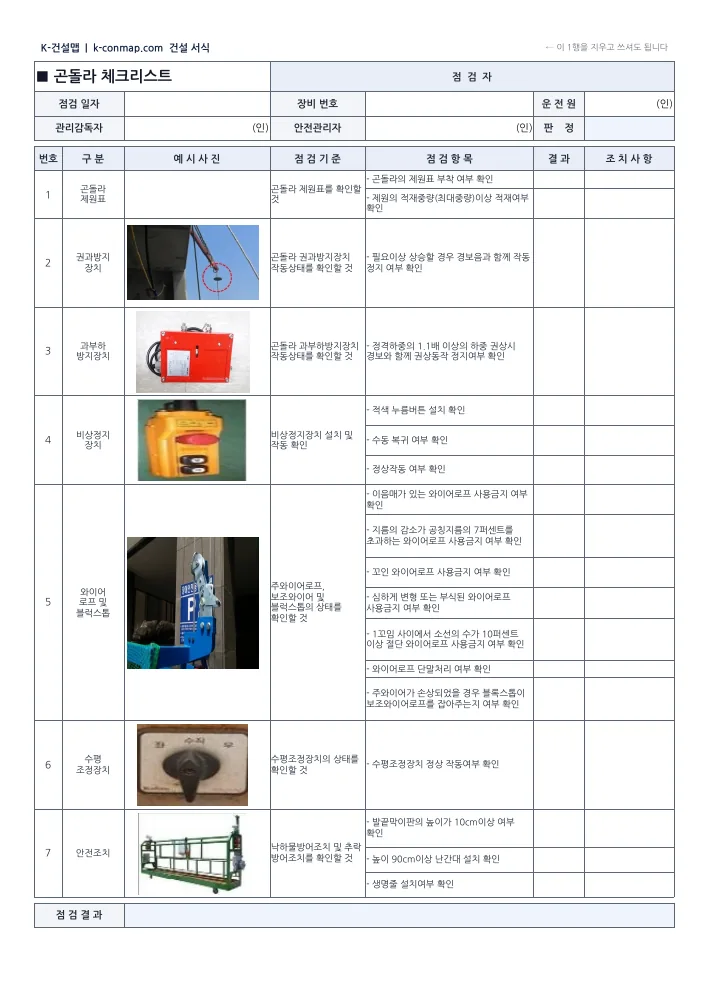 곤돌라 점검표 빈 서식 1쪽 미리보기
