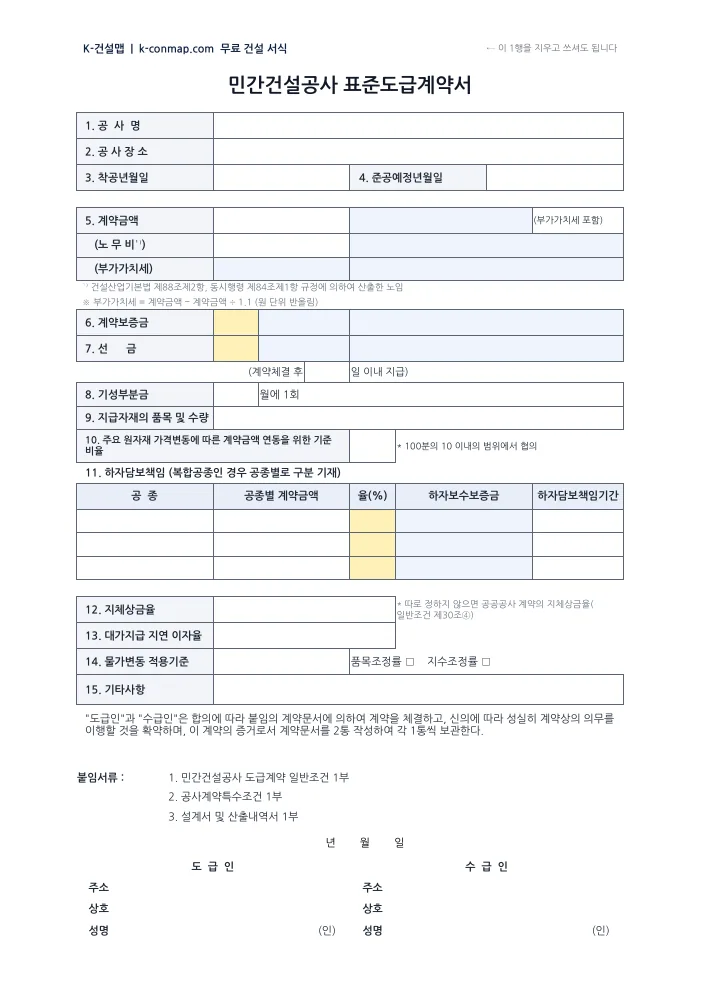 민간건설공사 표준도급계약서(2026.1.16 개정) 계약서 — 빈 서식 미리보기