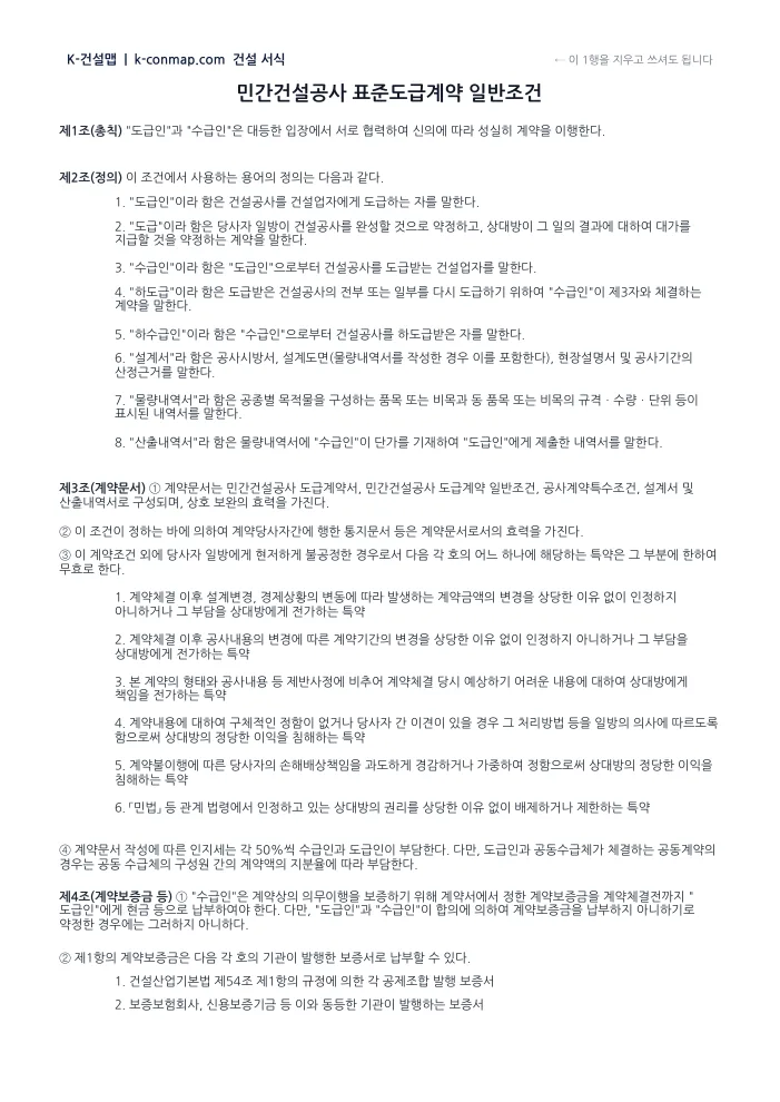민간건설공사 표준도급계약서(2026.1.16 개정) 일반조건 첫 쪽 (고시 원문) 미리보기