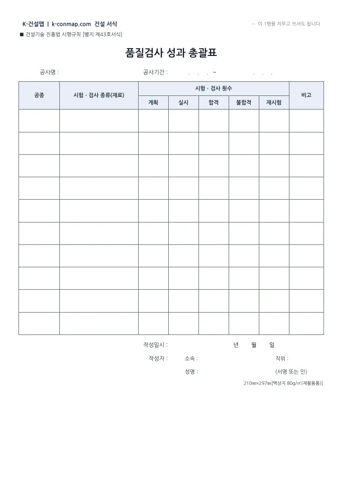 품질검사 성과 총괄표 빈 서식 미리보기