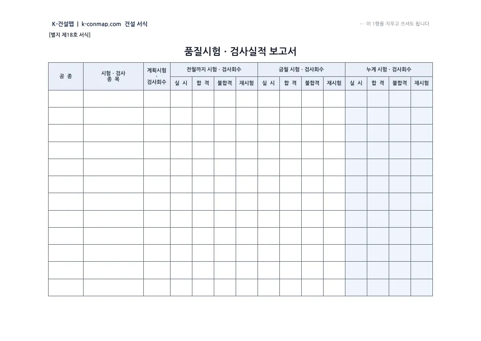 품질시험ㆍ검사실적 보고서 빈 서식 미리보기