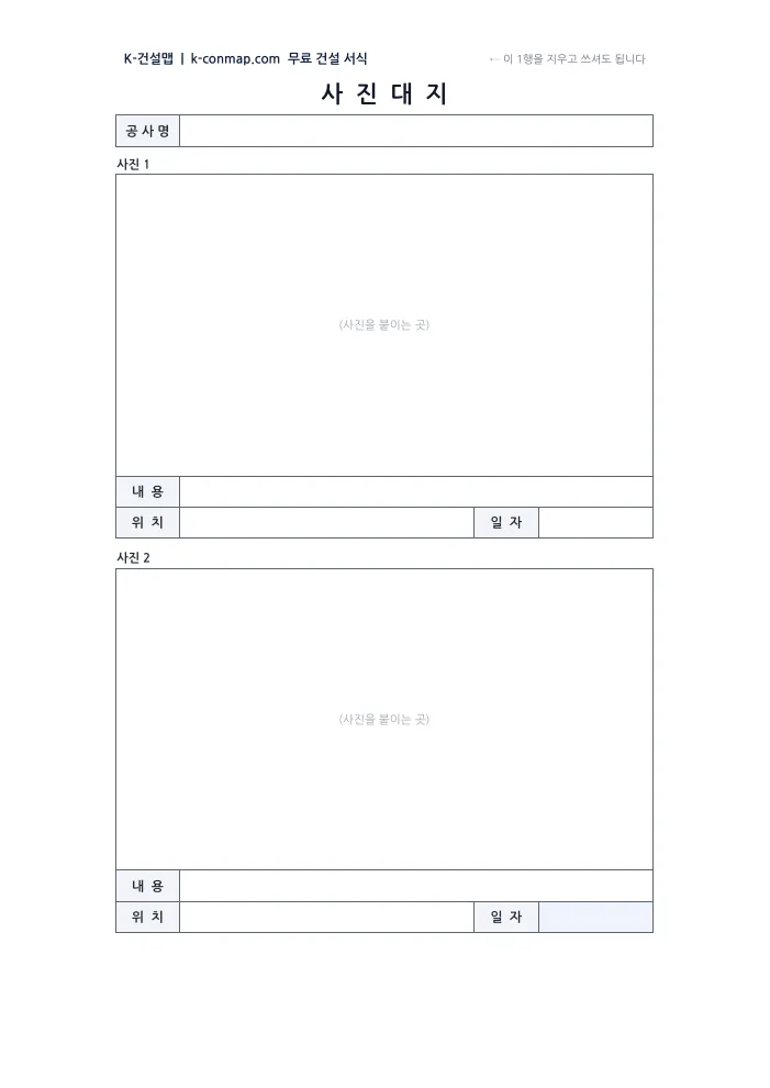 사진대지 빈 서식 첫 쪽 미리보기