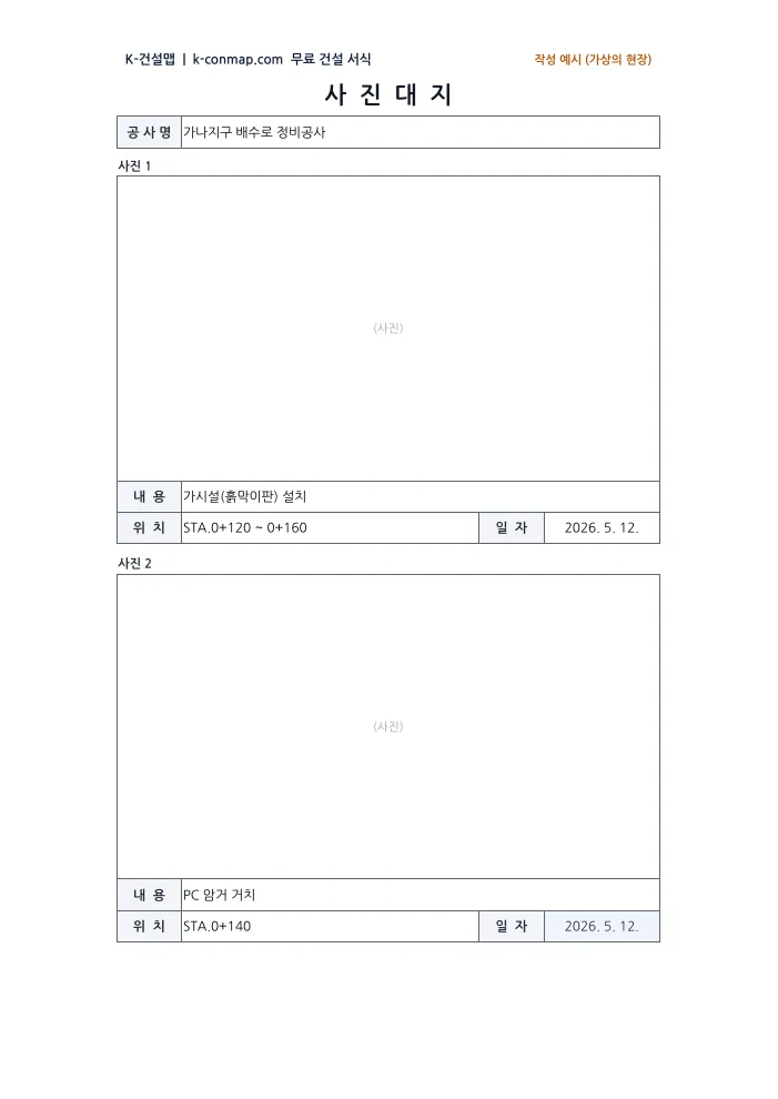 사진대지 작성 예시 미리보기