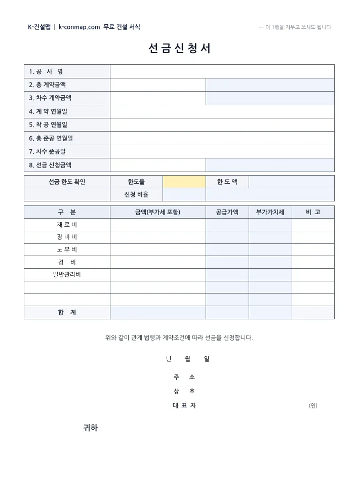 선금 신청서 신청서 — 빈 서식 미리보기